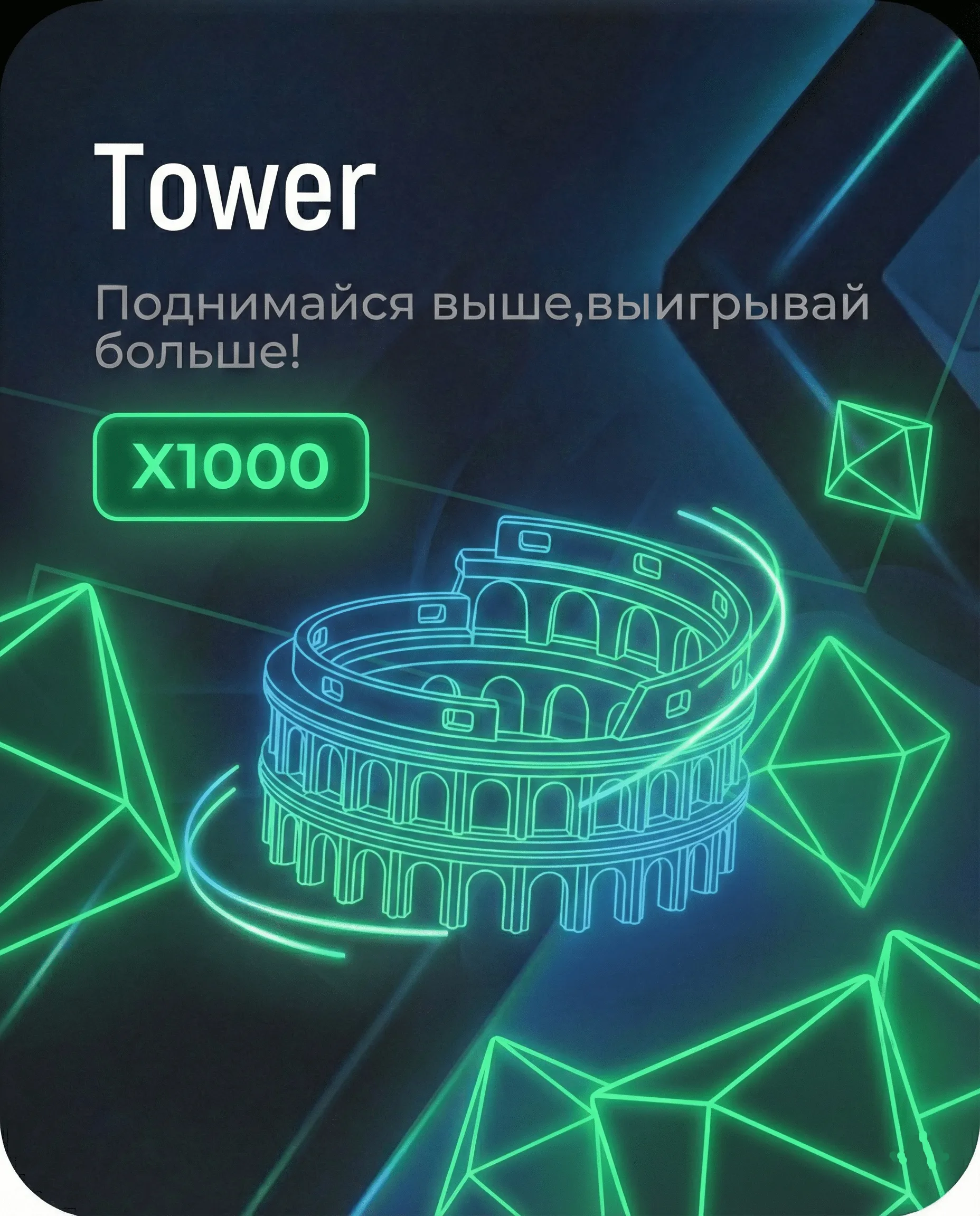 Tower Game